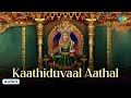 Kaathiduvaal Dr Sirkazhi S Govindarajan Lord Amman Songs Tamil Saregama South Devotional