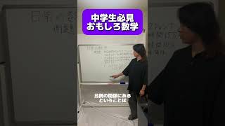 日常の数学！ #中学数学 #解説 #おもしろ