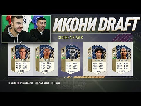УНИКАЛЕН FUT DRAFT С PICPUKK ! - FIFA 18 ULTIMATE TEAM