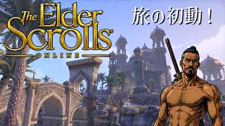 ≪ESO≫初回：魅惑のストロス・エムカイ→クヴァッチ訪問≪PC版≫