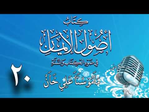 وانەی بیستەم