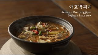 여름 밥상, 애호박된장찌개 aehobakDoenjangjjigae, Soybean Paste Stew