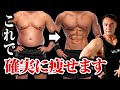 【筋トレ】体脂肪率30%の人が痩せるために注意するべき事がこれです