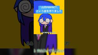 - 完全体ってなんなんだ…#jonyakitory #vocaloid #山田perfect #いちまる #初音ミク #混沌ブギ