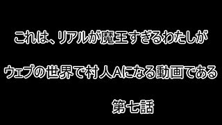 （ゆっくり説明）魔王さんは、村人Aになりたい！第七話おさい銭