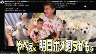 明日見に行くポメの赤ちゃんを見て、覚悟決まりかける男【2026/06/28】