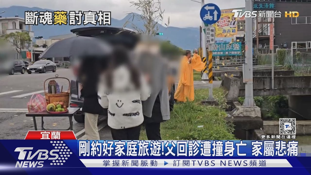 剛約好家庭旅遊！父回診遭撞身亡　家屬悲痛