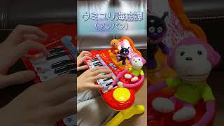 ウミユリ海底譚 （アンパン）