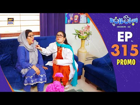 Bulbulay Season 2 Episode 315 | Promo | Comedy | ARY Digital Drama