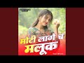 Moti Lage Ch Maluk