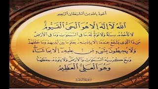تحميل اية الكرسي مكررة مجاني Mp3