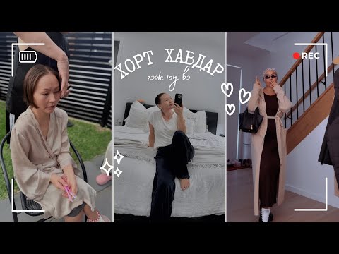 Хорт хавдаргэж ийм л байдаг юм байна… 