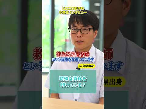広島国際大学　卒業生インタビュー③　松山市民病院