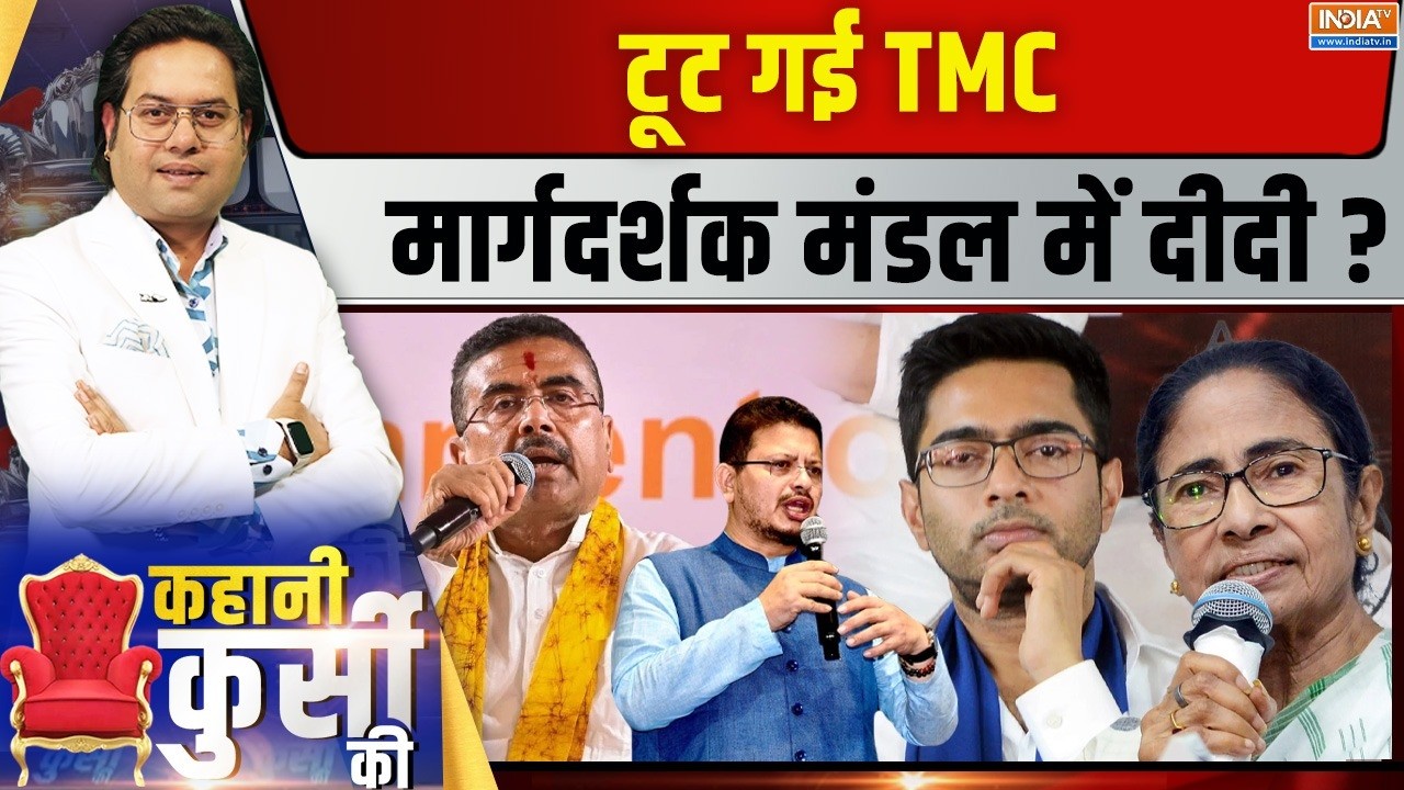 Kahani Kursi Ki Live: 17 मुसलमान MLA भी बागी, दीदी का खेल पूरी तरह फिनिश