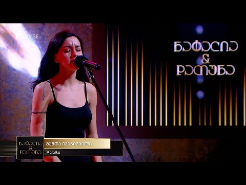 „ნატალია & დათუნა“ - Malaika - მაგდა ივანიშვილი