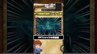 【FF7リメイク完結】2027年春発売!!FF7 REVELATION最新トレーラー公開!!