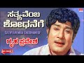 Sathyavemba Shodhanege Video Song HD Gruha Pravesha Sivaji Ganesan K R Vijaya New Movie
