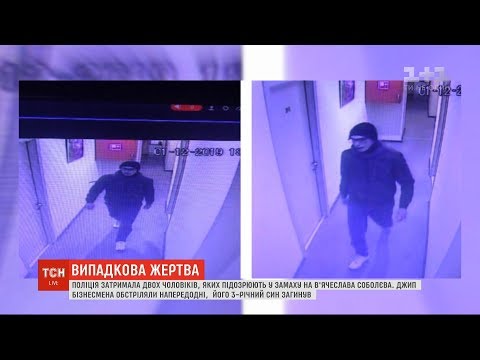 Колишніх бійців АТО підозрюють у вбивстві 3-річного сина бізнесмена Соболєва