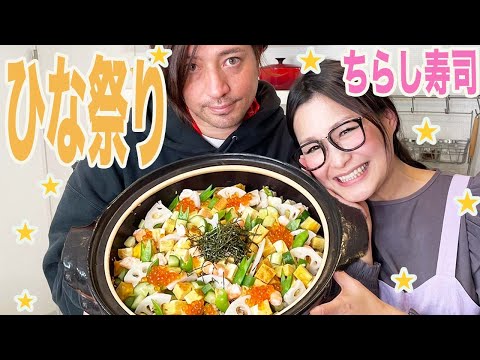 ギャル曽根 ひな祭りちらし寿司