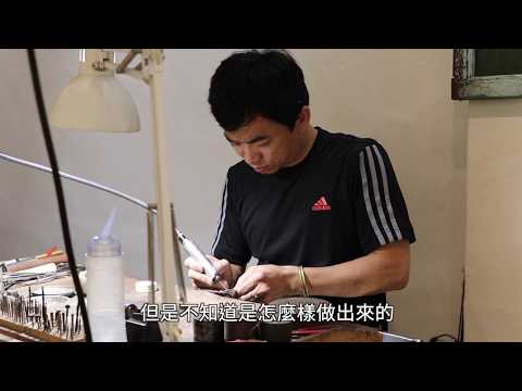 三藝金工 存續三峽金屬工藝溫度