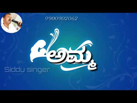 Hettavalu yaramma. ಹೆತ್ತವಳು ಯಾರಮ್ಮ