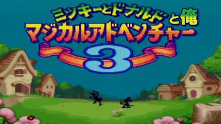 【マジカルアドベンチャー3】摩訶不思議な冒険の世界を実況プレイ！