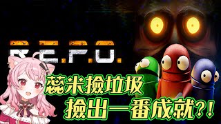 【蕊米打電玩】蕊米撿垃圾去