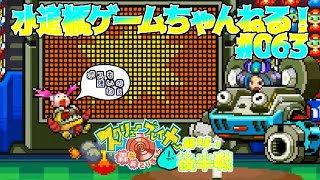 レトロゲーム ／GBAソフト『スクリューブレイカー 轟振どりるれろ』#4-1 後半戦