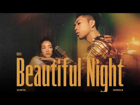 同理 Zunya feat. 王淨 Gingle - Beautiful Night (Official Music Video)
