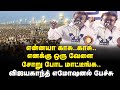 என்னயா காசு காசு ஒரு வேளை சோறு போட மாட