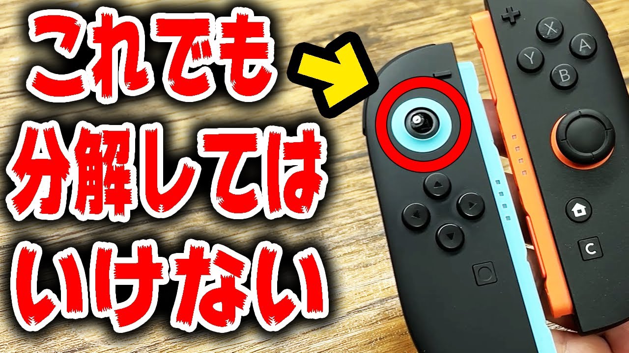 【Switch2】今ジョイコンを分解修理すると後悔します
