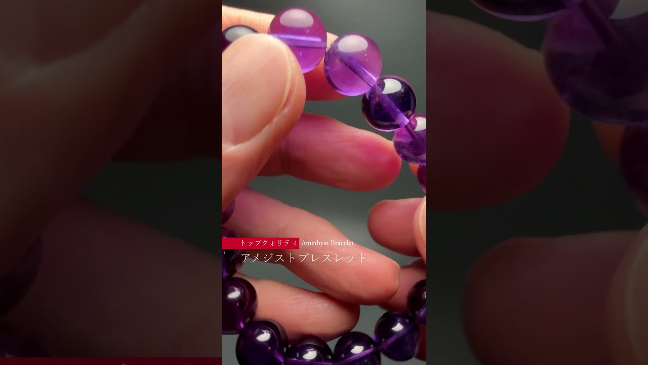 [トップクォリティ]アメジストブレスレット（約8.5mm玉）-slide-youtube