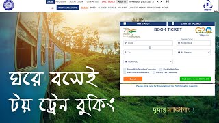 Darjeeling Toy Train Ticket Booking | How to book Toy Train | Hutoom Pyancha |