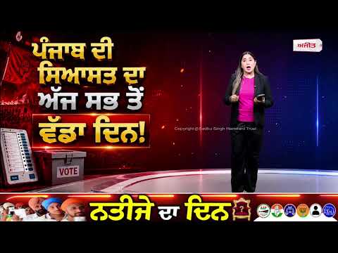 MC Election Result 2026: ਅਜਨਾਲਾ ਤੋਂ ਸਿੱਧੀਆਂ ਤਸਵੀਰਾਂ… ਨਤੀਜਿਆਂ ਤੋਂ ਪਹਿਲਾਂ ਉਮੀਦਵਾਰਾਂ ਦੀਆਂ ਧੜਕਣਾਂ ਤੇਜ਼
