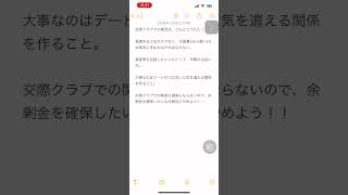 交際クラブでの婚活は言語道断