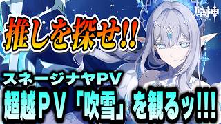 【原神雑談】スネージナヤ編のキャラが大量公開⁉ 一旦推しを決めようなじゃないか！！ 🍀初見歓迎 質問OK ／ Genshin impact 空月の歌 Luna Ⅶ