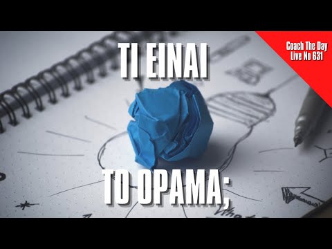 Τι είναι το όραμα; - Vlog 631 Coach the day