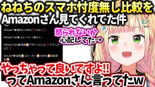 ねねちのスマホガチレビューが見られてた件【桃鈴ねね/ホロライブ】