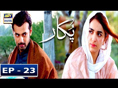 Pukaar Episode 23 | Yumna Zaidi | 24th May  2018 | ARY Digital Drama