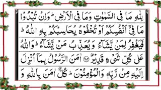 lillahi ma fissamawati  Surah baqrah last verse 28