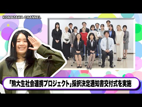 英米文学科 駒澤大学ニュース「KOMAZAWA CHANNEL 2023」vol4