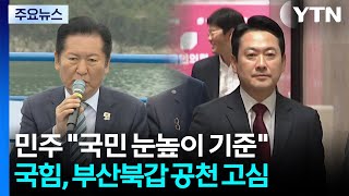 핵심은 국민 눈높이 정청래, 김용 겨냥?...한동훈 파장 계속 / YTN