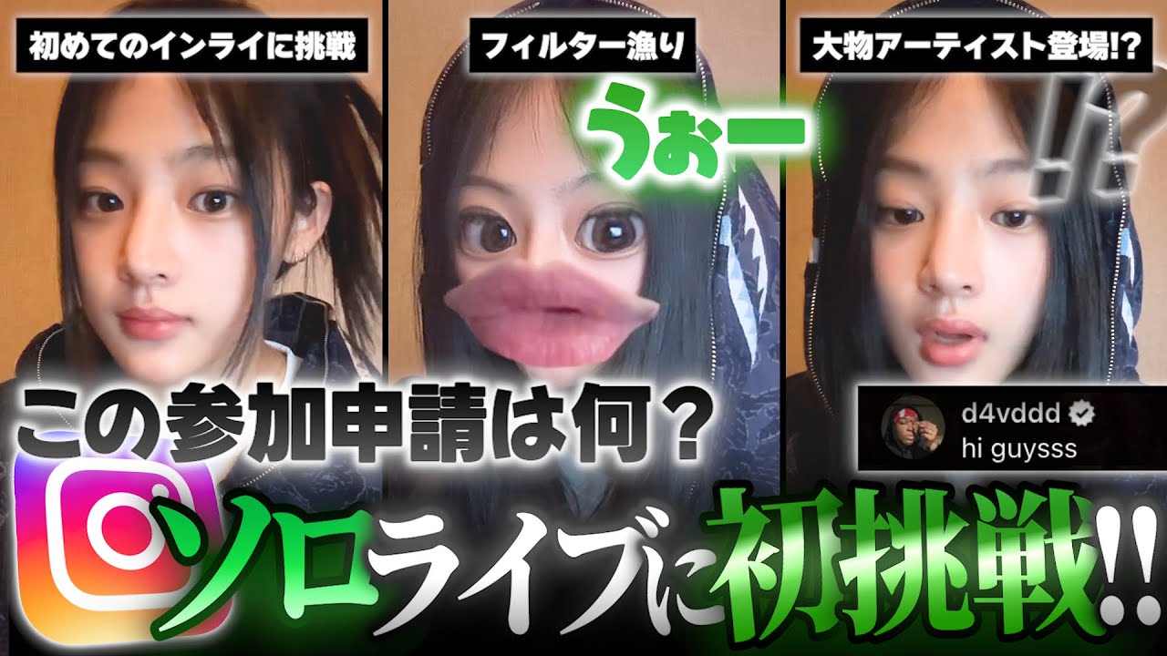 【大物登場!?】インスタ初心者キムミンジの初ソロライブ!!▼ 突如コメントに現れたd4vdに助けられる機械音痴ミンジw【NewJeans / 日本語字幕】