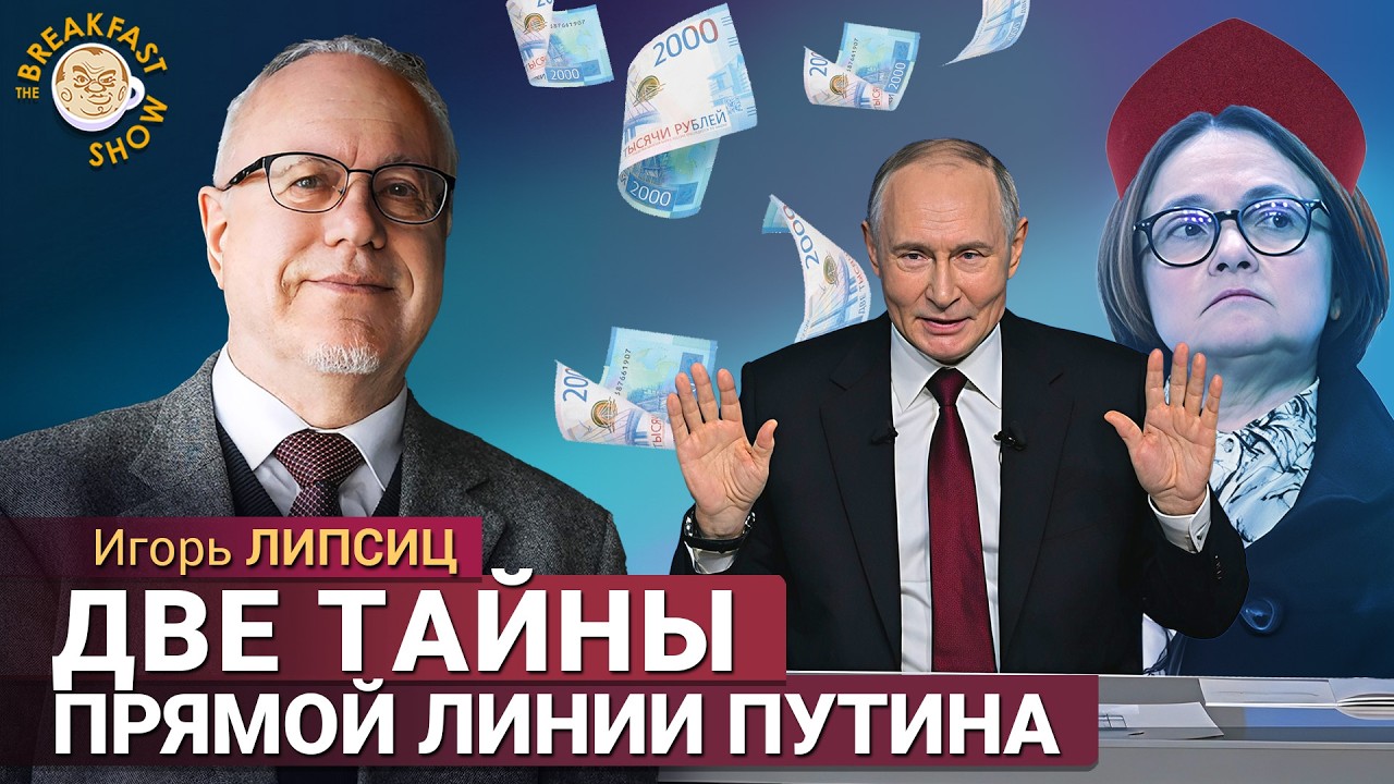 О чем соврал и умолчал Путин на прямой линии. Игорь Липсиц