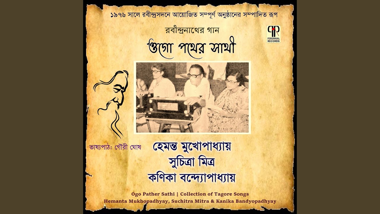 Amar E Path Tomar Pather Theke