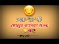 Facebook Bio Caption Bangla Best Facebook Profile Caption New Caption Video