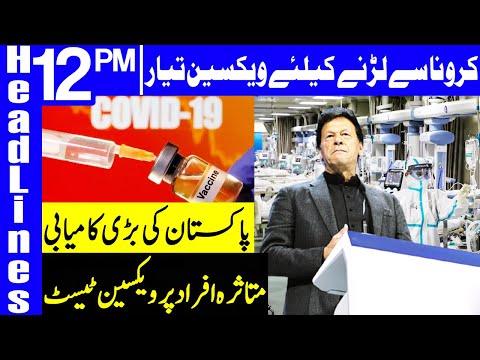 Coronavirus Vaccine Trials Begins In Pakistan | Headlines 12 PM | 22 September 2020 | Dunya | HA1K