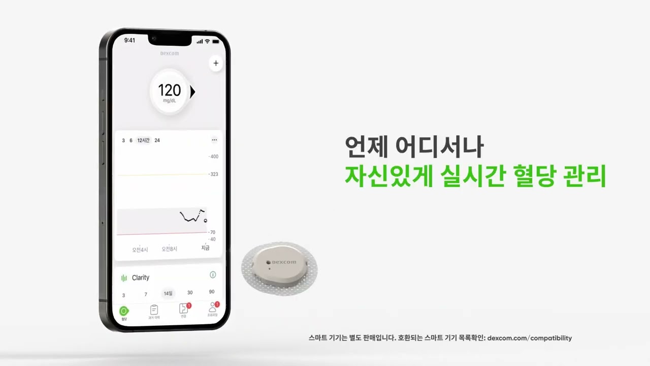 Dexcom G7 실시간 연속혈당측정기(CGM)