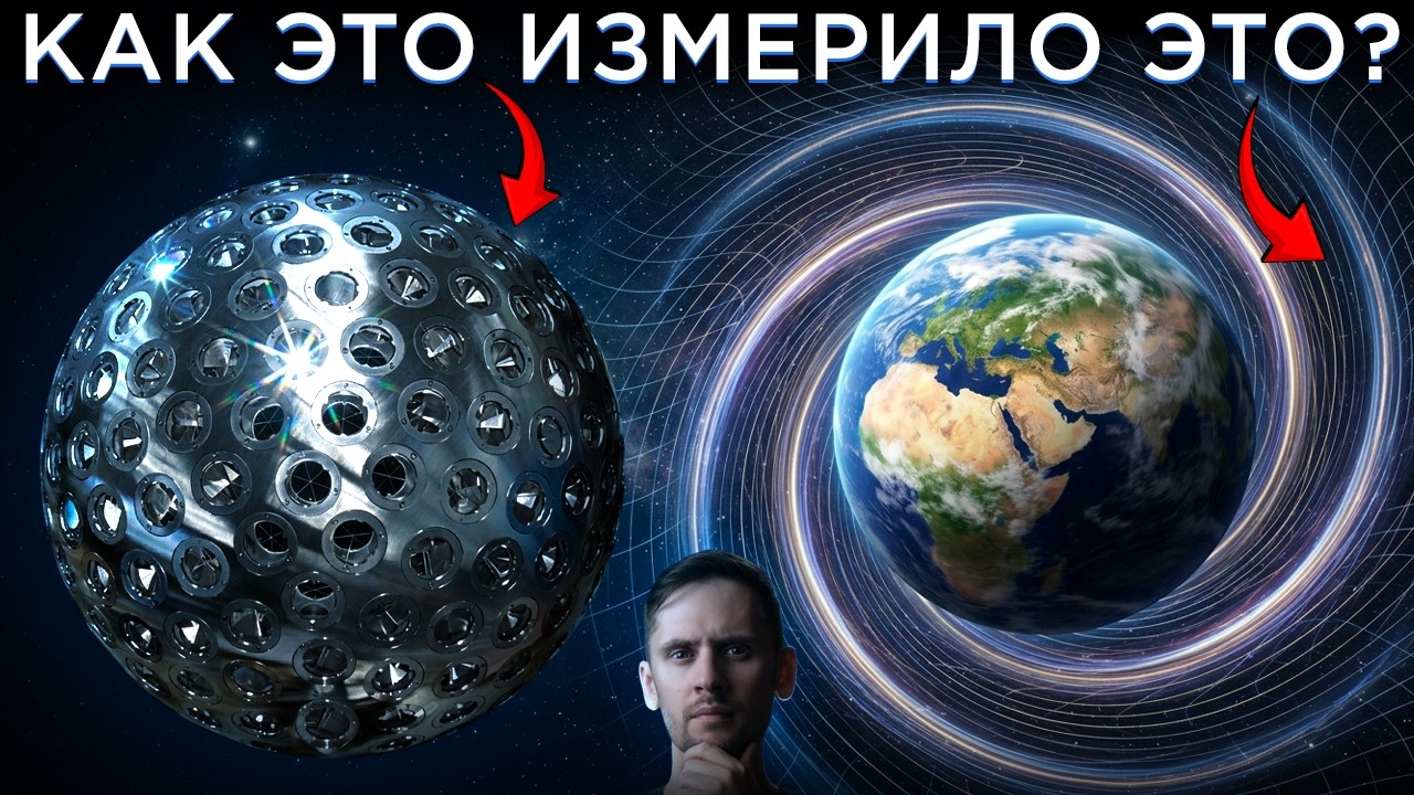 Доказано: Земля закручивает пространство-время / Загадка древней звезды / Ас?