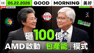 蘇姿丰 100 億美金投資台灣內幕：代理 AI 時代 CPU 更重要，超台供應鏈清單曝光！
